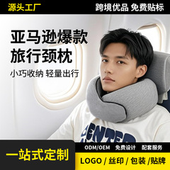 亚马逊热销u型护颈枕旅行便携脖子靠枕旅游出行必备睡觉颈枕批发