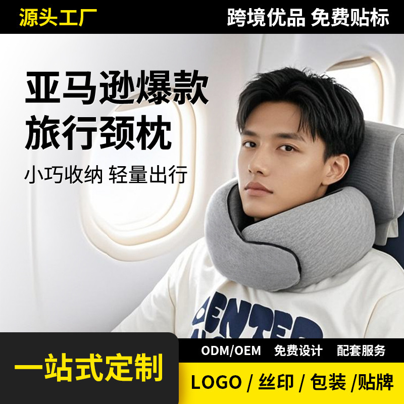 亚马逊热销u型护颈枕旅行便携脖子靠枕旅游出行必备睡觉颈枕批发|undefined