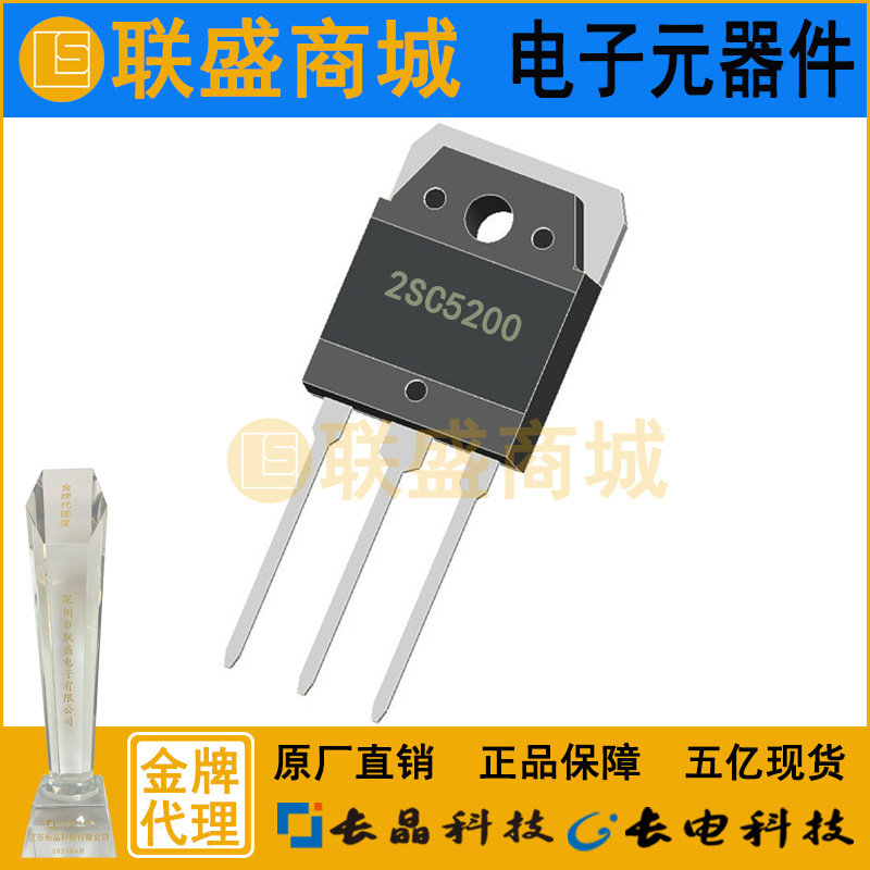 CJ长晶 长电2SC5200 TO-3P直插三极管 双极晶体管npn电子管元器件