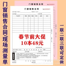 10本门窗销售合同二联三联现场测量单定销货合同送销货单开单本