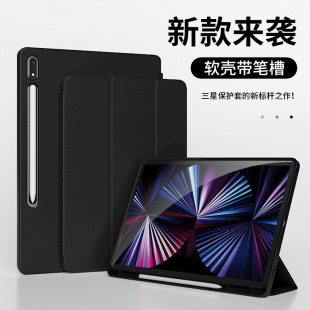 For Samsung S8 /S7 /S7FE 12.4 pen slot A9 flat protective cover s9 14.6 skin feeling sleep shell