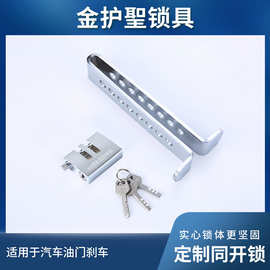汽车离合器锁不锈钢可调节离合器锁通用多功能油门限位防盗刹车锁