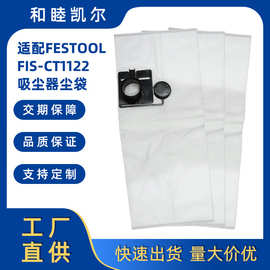 适配Festool费斯托FIS-CT11/22系列吸尘器配件集尘袋高效