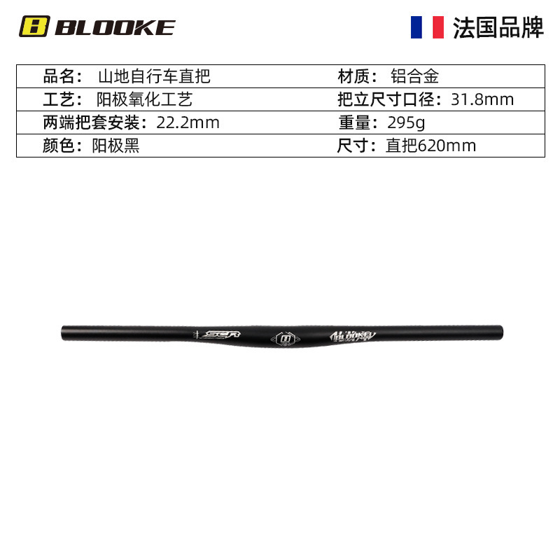 フランスblookeマウンテンバイクハンドルアルミ合金燕ハンドル直ハンドル横クロスカントリー速降下横ハンドル31.8mm|undefined