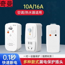 漏电保护插头电热水器专用防漏电16a保护器带插座空调10A漏保插头