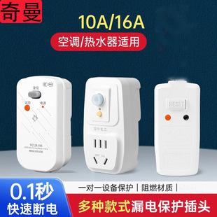 Leakage protection plug leakage protection switch electric water heater special anti-leakage 16a protector with socket air conditioner 10A