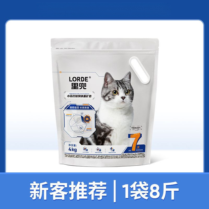 LORDE リドゥオ ミネラルサンド 重曹 消臭 破砕鉱石 ナトリウム系ミネラルサンド 豆腐猫砂と混ぜることができます 64 Li Zhi|undefined
