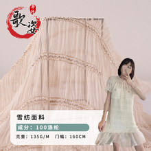 春夏亮片绣弹力褶皱雪纺条纹面料透气薄纱女装连衣裙钩绣绣花布料