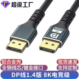 大DP线公对公1.4版8K60HZ电竟显卡电脑显示器连接线to转高清dp线