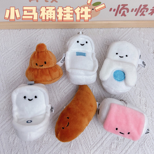 Ugly and funny toilet small toilet pee keychain pendant plush creative bag pendant gift refrigerator magnet