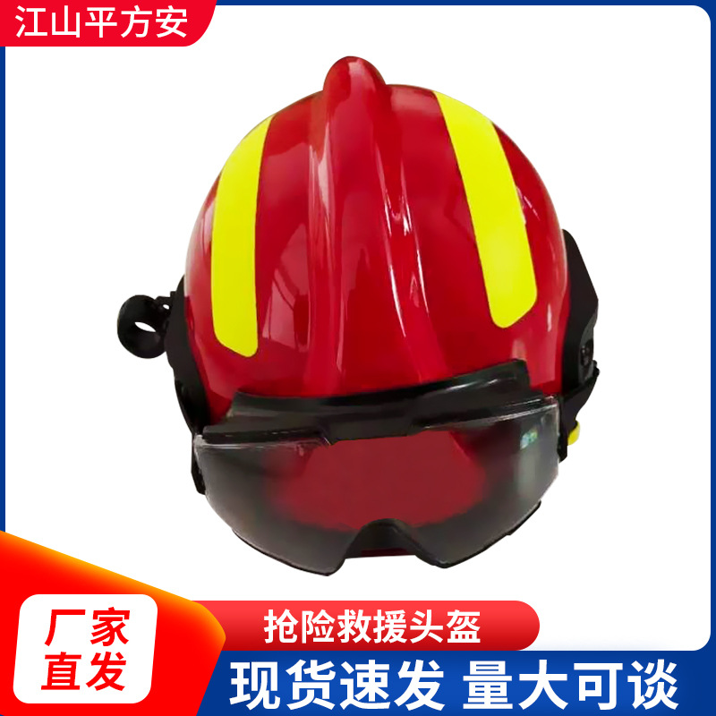 17款抢险救援头盔 统型消防员抢险救援头盔抗震救灾头盔现货厂家