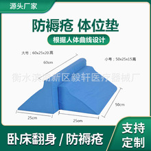 医用瘫痪卧床病人三角垫 R型翻身垫防褥疮护理海绵三角枕体位靠垫