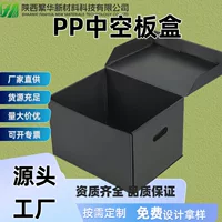 Shaanxi утолщение полых пластин упаковочные коробки оборотных коробок производство по требованию