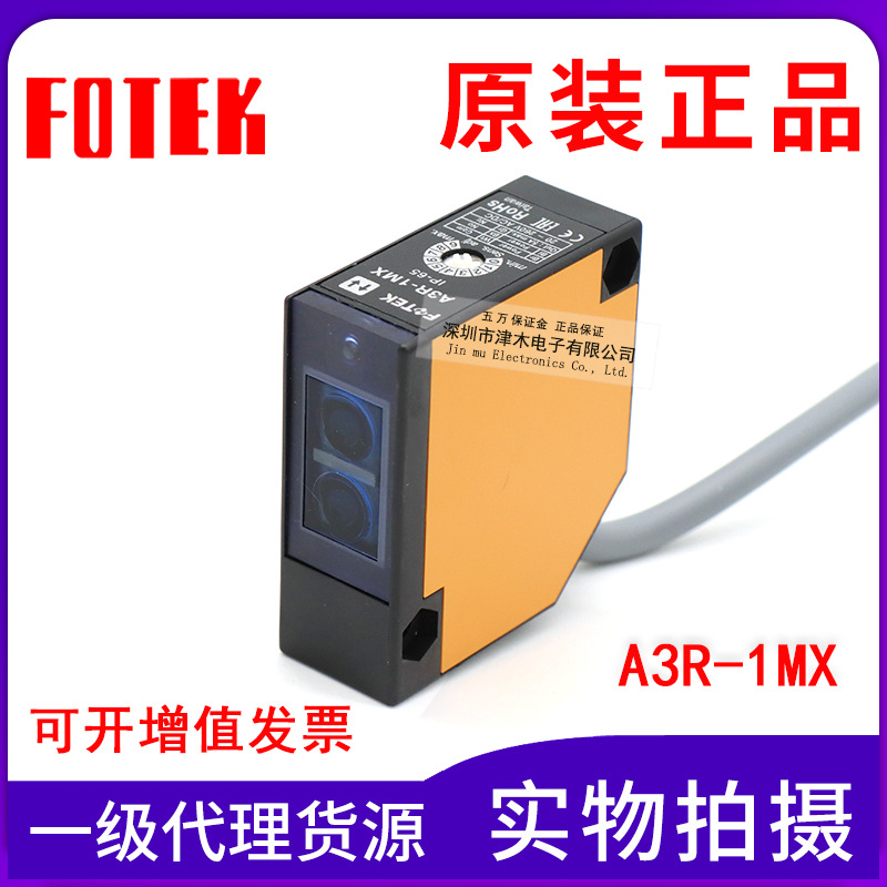 原装台湾FOTEK阳明A3R-1MX光电传感器 反射型 交直流通用