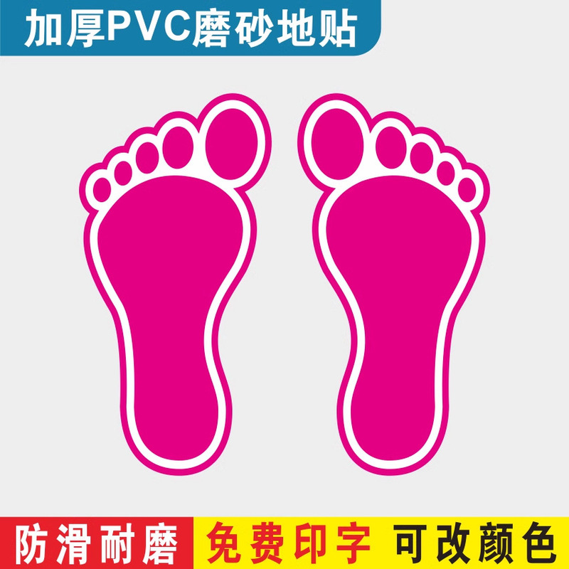 加厚防水耐磨小脚丫地贴车贴学校幼儿园商场小心台阶地滑脚印装饰|undefined