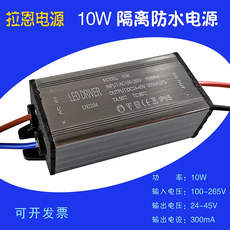 LED10W驱动电源防水驱动电源10W抱树灯投光灯驱动LED恒流源电源