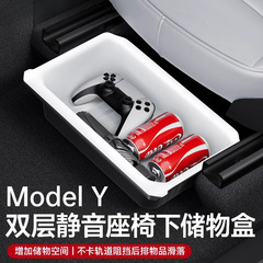 适用于特斯拉ModelY焕新版座椅下储物盒中控收纳置物改装丫配件