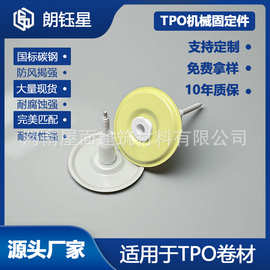 TPOPVC防水卷材机械无穿孔垫片钉岩棉固定钉电磁感应焊接防渗