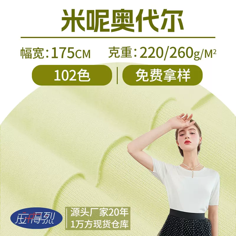 260g米呢奥代尔春秋T恤家居服打底衫针织精梳棉拉架罗纹面料短袖