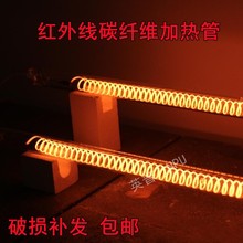 英普石英红外线加热管 碳纤维加热管 烘烤设备用加热配件