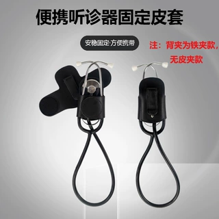 厂家热销真皮听诊器收纳套便携听诊器固定皮套可挂腰可固定口袋