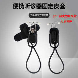 厂家热销真皮听诊器收纳套便携听诊器固定皮套可挂腰可固定口袋