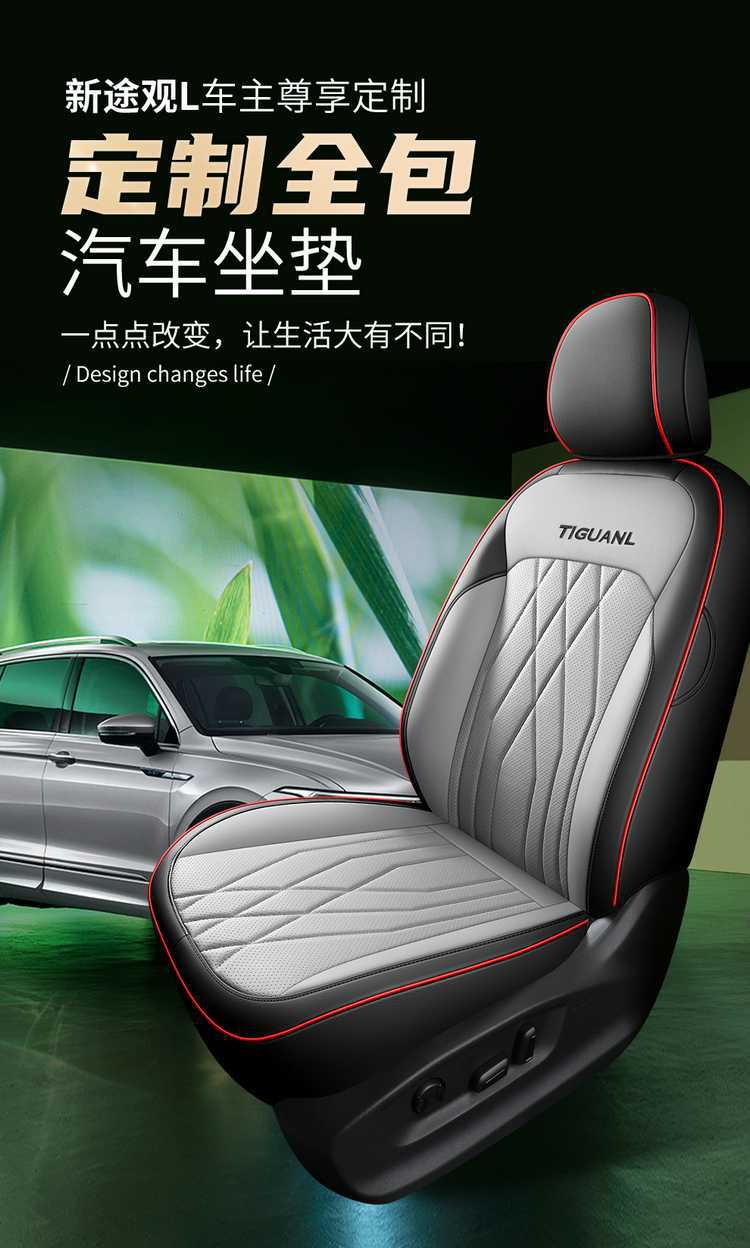 25 Volkswagen Tiguan L car seat covers, suitable for all seasons, full-coverage design, leather, breathable, and perforated