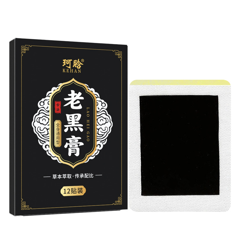 草本老黑膏贴传统手工熬制颈肩腰腿关节膝盖保健膏药贴批发代加工