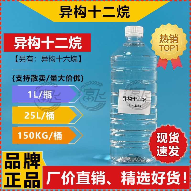 [Sold from 1L] Japanese Idemitsu Isododecane Cosmetic Grade Ip12 Isoparaffin Cleaning Aromatherapy Solvent