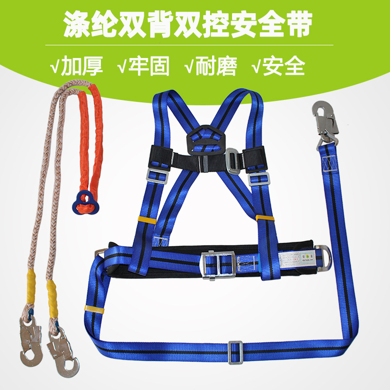 涤纶双背双控保险带 高空作业户外建筑施工地保险绳