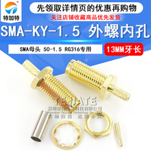 ���lͬ�S�B����SMA-KY-1.5���݃ȿ� ���L13mm ƥ��RG316/174���|