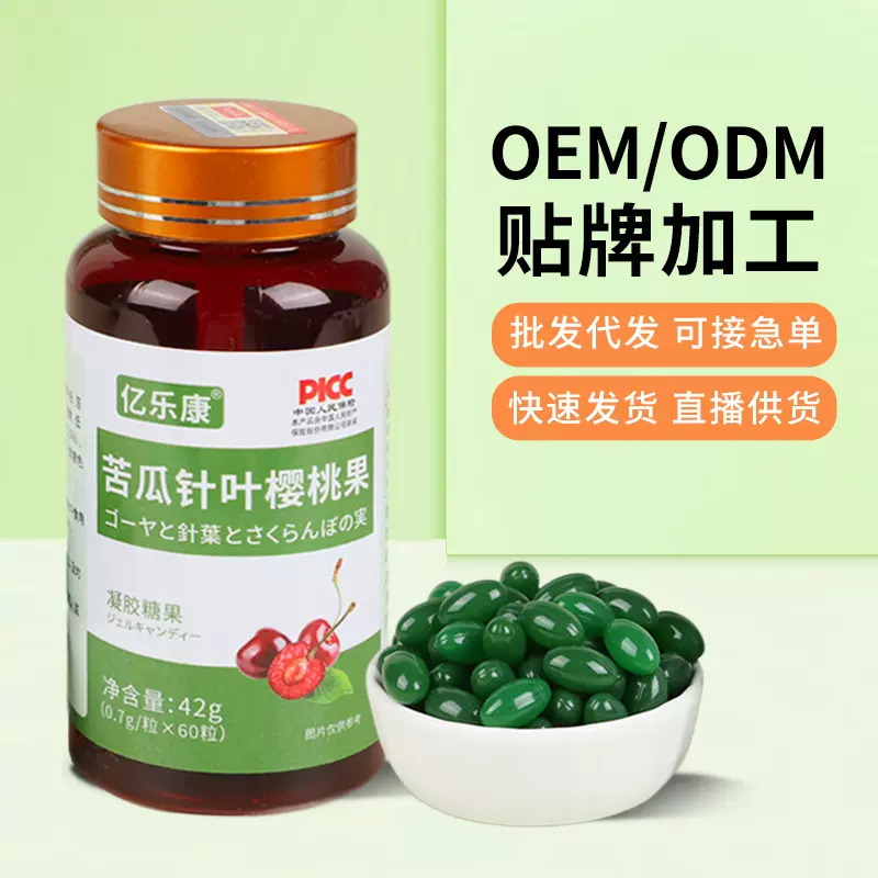 苦瓜针叶樱桃亚麻籽油凝胶糖果补充维生素膳食软胶囊营养