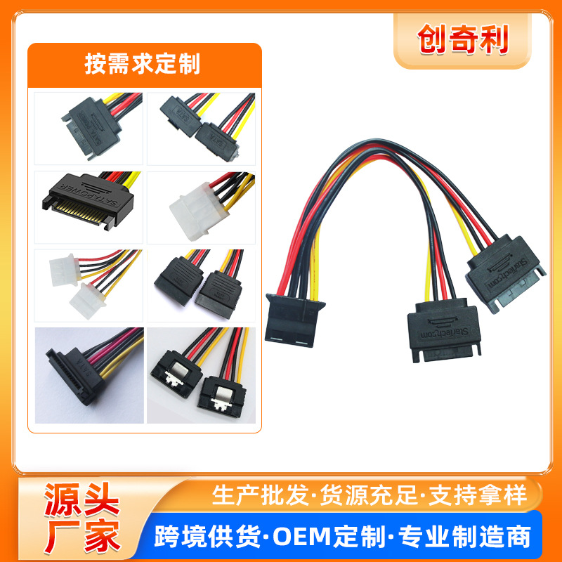 Factory wholesale, SATA hard drive power cables, SATA 15-pin power cables