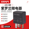 Produce 24V violet Relay 4 power small-scale electromagnetism automobile Car source