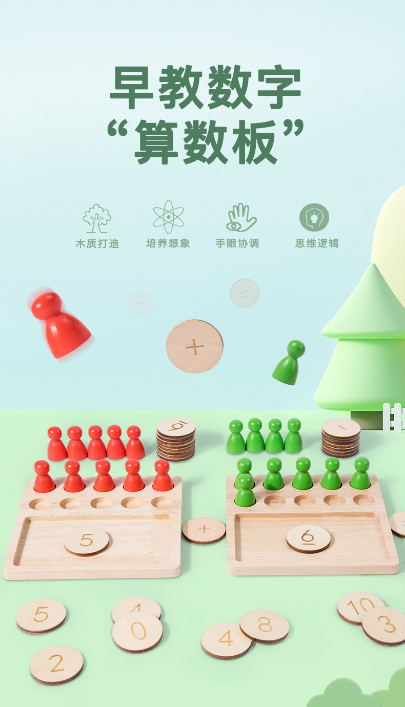 早教数字算数板_01.jpg