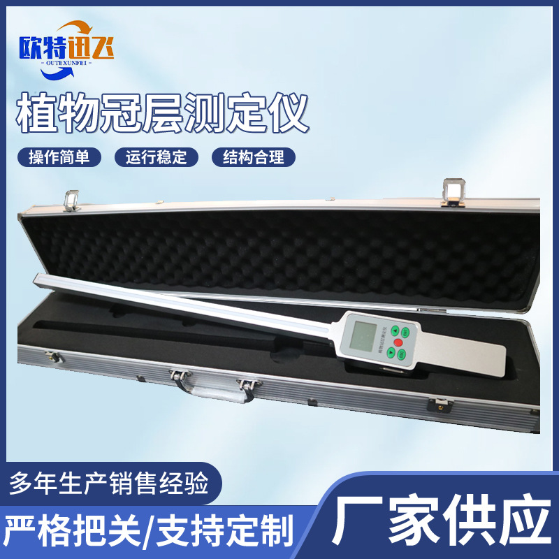 手持式叶面积指数测量仪移动式作物生长监测站植物冠层图像测定仪