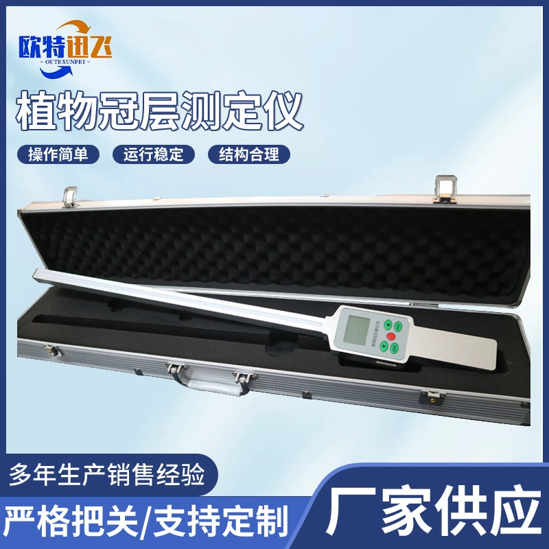Ручной измеритель индекса листовой площади, мобильная станция мониторинга роста сельскохозяйственных культур, измеритель изображения растительного навеса