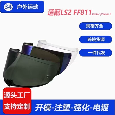 Suitable for Ff811 Motorcycle Helmet Lens Reinforcement Day and Night Dual-Purpose Lens Discoloration