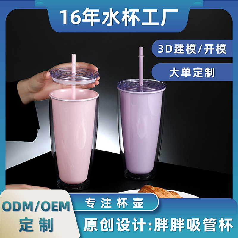 水杯夏天高颜值大容量食品级耐高温女学生双层塑料吸管杯批发定制