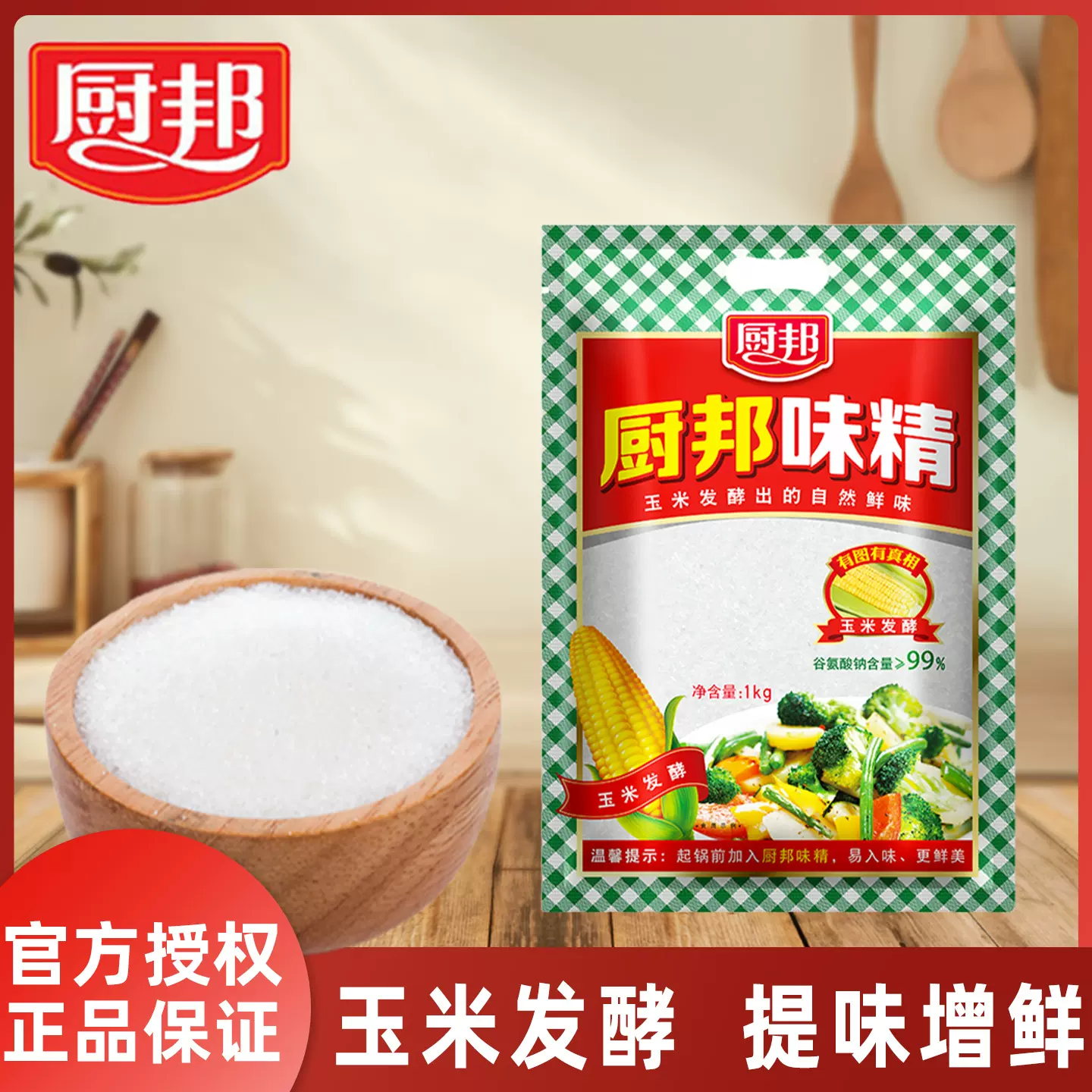 正宗厨邦味精1kg批发鸡精鸡粉炒菜凉拌提鲜餐饮酒店厨房