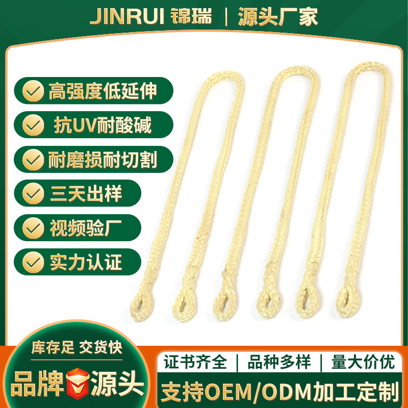 高强度芳纶环扣绳 厂家加工阻燃耐磨损耐切割芳纶环眼绳插环绳