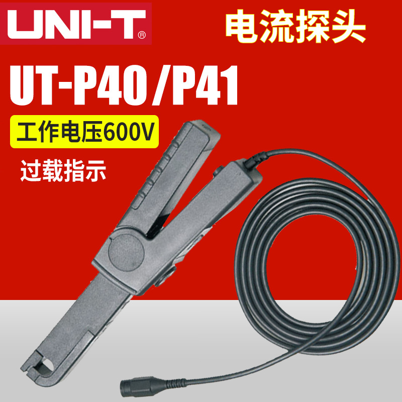 UNI-T优利德UT-P40电流探头0.4-60A 示波器探头UT-P41 0.05-100A
