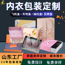 电商快递内衣包装盒定制文胸胸罩奶罩飞机盒批量生产文胸包装盒子