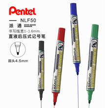 �ձ���ͨPentel����ӛ̖�PҺ�Bīˮ���^�PֱҺ��ʽ�A�^�P NLF50