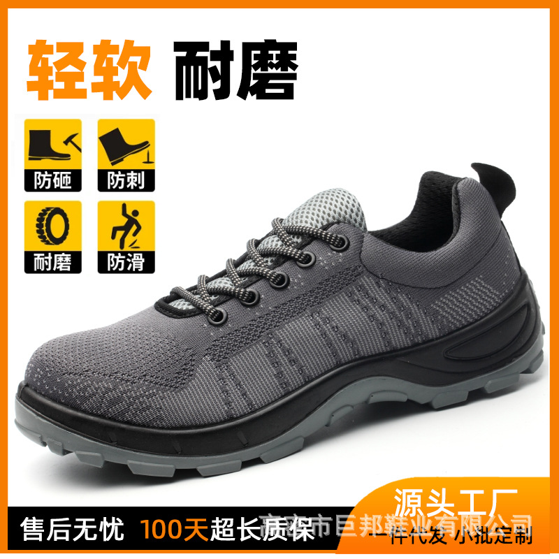 Zapatos de protección laboral zapatos de protección de seguridad transfronterizos Four Seasons transpirable anti-aplastamiento anti-perforación sitio de construcción zapatos neutros zapatos de protección laboral