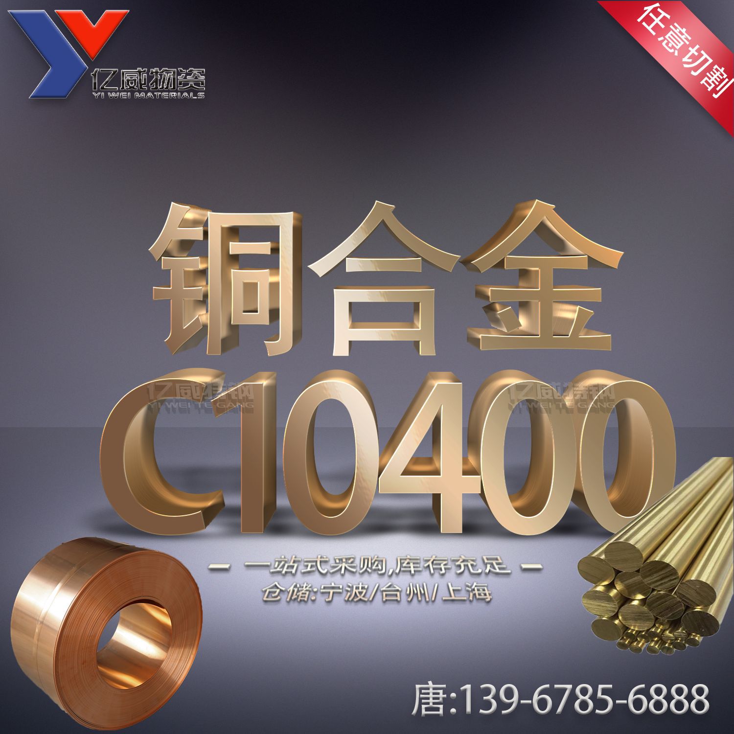 供应美标C10400紫铜板紫铜带C10400无氧铜棒库存现货量大从优