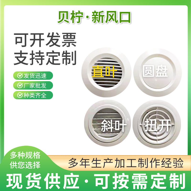 批发新风口 可调直叶斜叶室内新风口系统 圆盘喷塑塑料百叶通风口