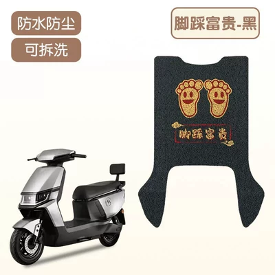 Suitable for Aima Lingjun Fb52 Electric vehicle foot mat - step-on-wealth-good-silk-circle-and-more-wear-resistant