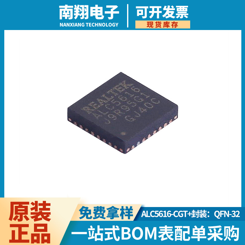 ALC5616-CGT  QFN-32封装 音频编解码器IC 音频接口芯片 原装正品