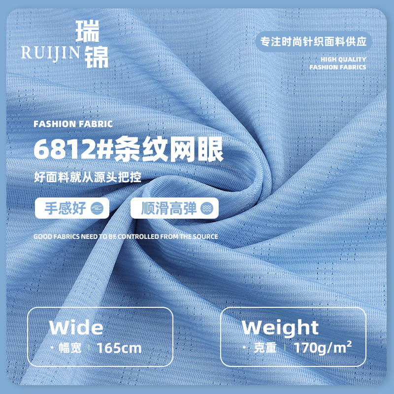 170g锦氨舒适透气条纹网眼布吸湿排汗透气速男装T恤运动针织面料
